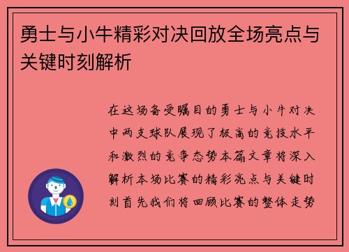 勇士与小牛精彩对决回放全场亮点与关键时刻解析
