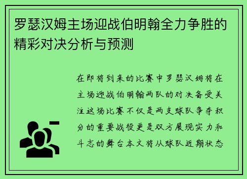 罗瑟汉姆主场迎战伯明翰全力争胜的精彩对决分析与预测